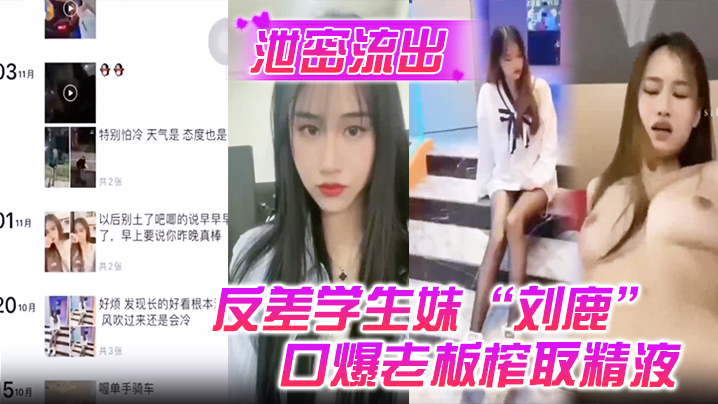 反差学生妹刘鹿打工不要工资 只要口爆老板狂榨精液