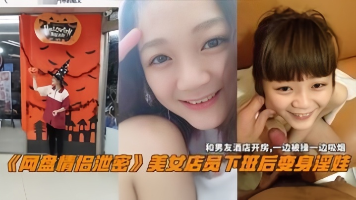 网盘绝密流出！清纯OL下班酒店沦陷，被男友狂操吞云吐雾，骚穴内射高潮淫叫！