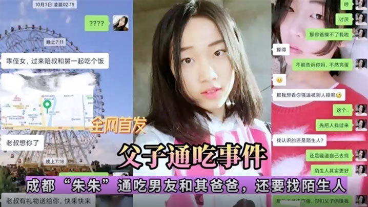 成都朱琳琳网盘泄密曝光 反差婊父子俩爆操成淫荡母狗