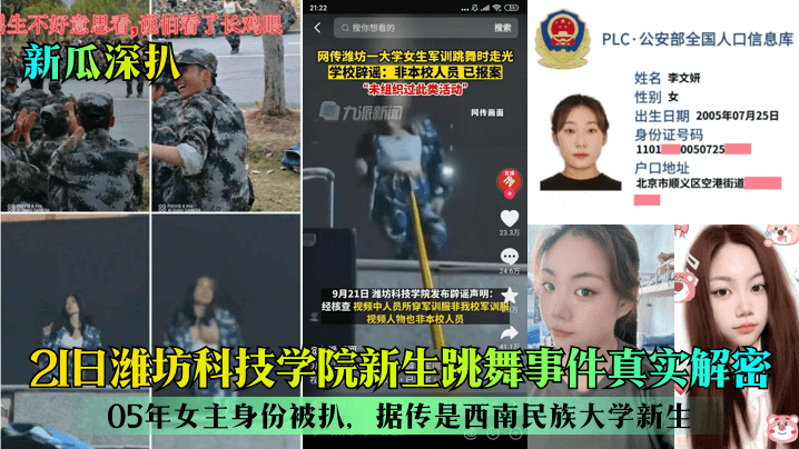 05舞蹈新生身份曝光！潍坊科技学院巨乳学妹跳舞被扒衣狂操内射