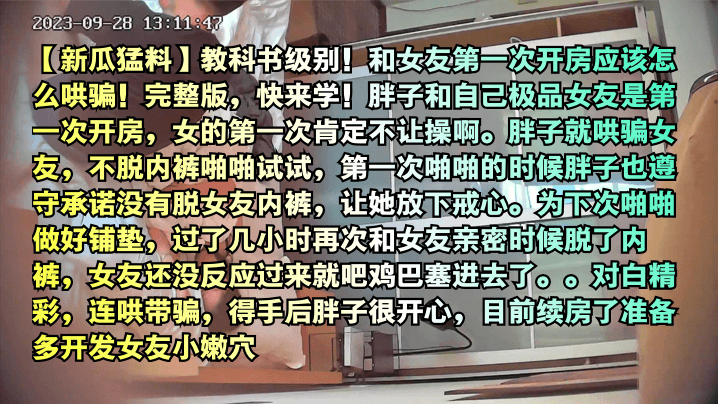 新手调教女友初夜！爆操内射完整教学，哄骗到沦陷全记录