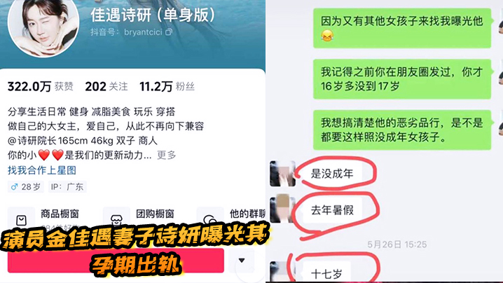 金佳遇孕期背妻偷吃 爆操未成年嫩妹内射骚穴