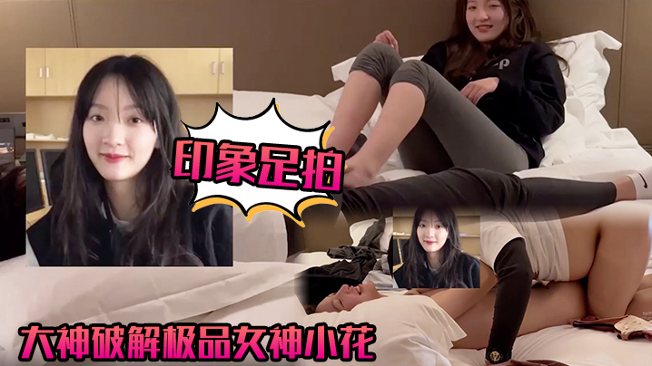 [无码] 极品女神小花甜美沦陷 巨乳全露爆操内射