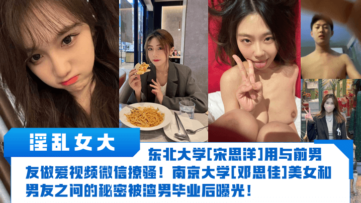 [无码流出] 淫乱女大宋思洋爆操视频微信撩骚闺蜜邓思佳 渣男曝光内射骚穴