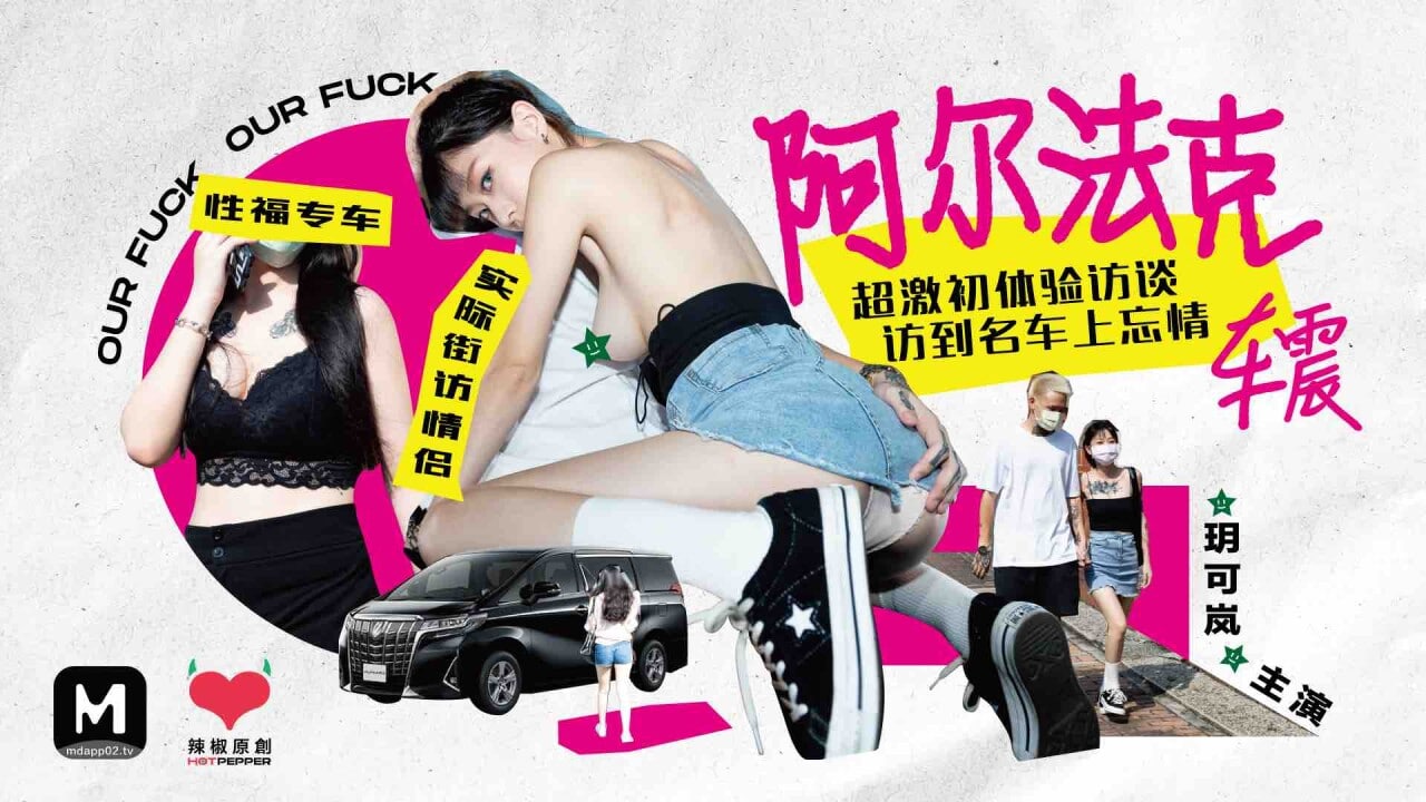 玥可岚名车车震初体验 极品嫩模被狂干到失禁