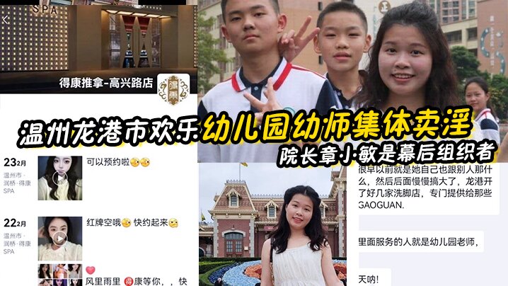 [独家] 幼师沦陷！白天教书晚上卖淫，院长章小敏竟是淫媒老鸨