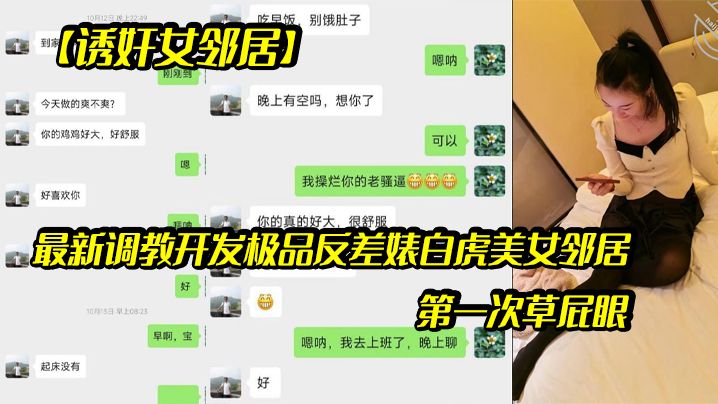 [无码] 极品白虎人妻邻居沦陷调教 爆操嫩菊颜射内射