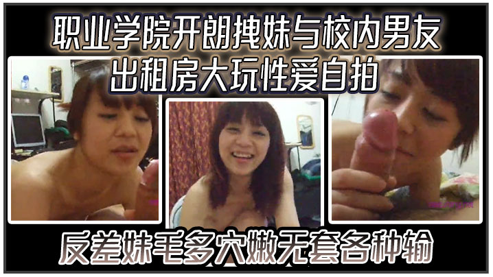[无码流出] 反差妹出租屋狂战男友 嫩穴爆浆内射自拍