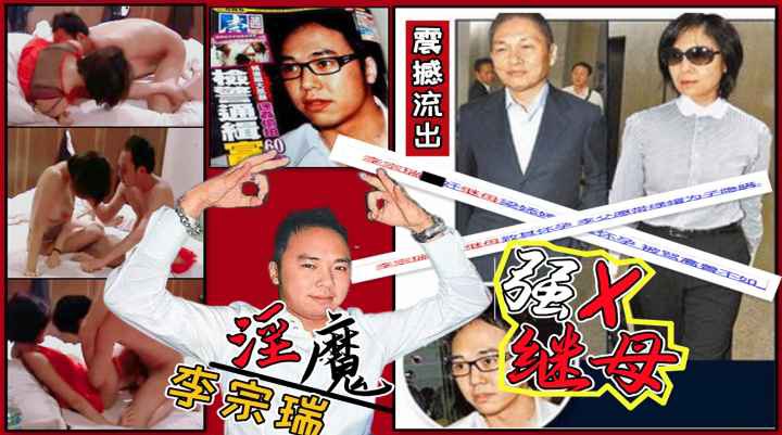[独家] 李宗瑞狂干继母梁婖婷 骚穴外泄淫片疯传