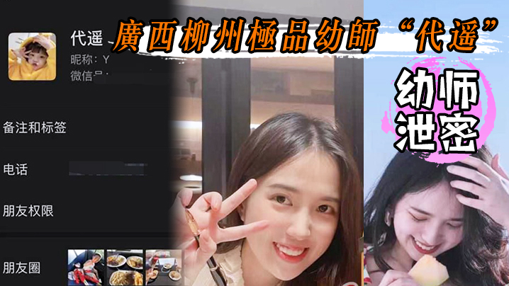 代遥幼师沦陷记 极品骚师被狗链拴着狂干