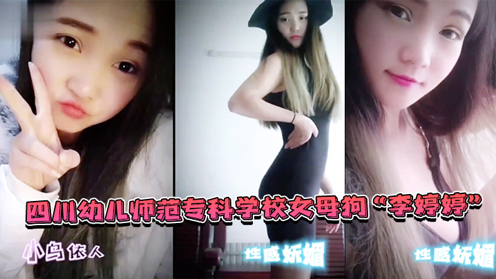 [无码流出] 极品幼师李婷婷 上班教娃下班被家长狂干 骚穴补课内射