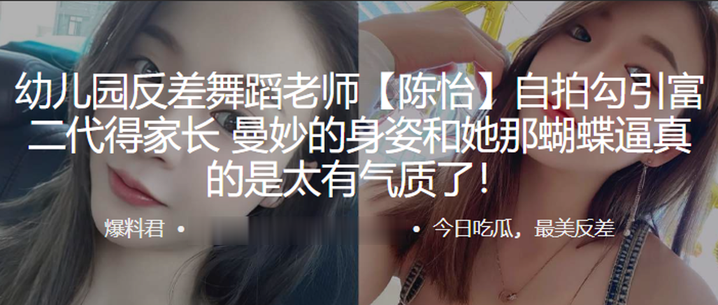 陈怡老师自拍勾引富二代家长 蝴蝶逼骚穴狂扭求操