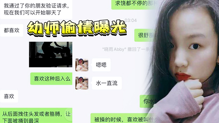 [无码流出] 上海反差幼师邓伊约炮偷吃被炮友偷录，骚穴吃鸡全程淫叫曝光