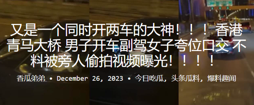 青马大桥车震偷拍！人妻副驾跨位深喉口爆，司机狂操双线飙车