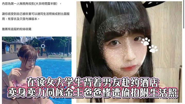 [FC2-4521] 女大学生酒店卖身伺候金主，惨遭偷拍生活照曝光