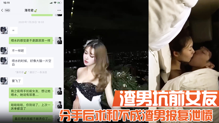 [无码流出] 渣男报复前女友 爆操自拍外泄 淫荡骚穴被狂干