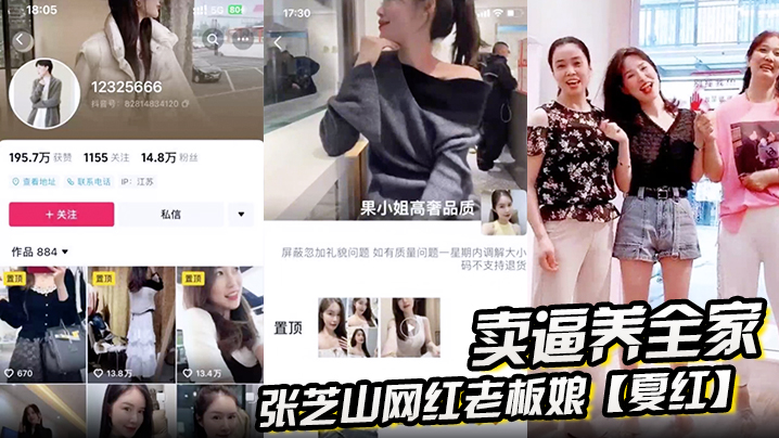 [无码流出] 网红老板娘夏红骚穴卖淫养全家 果小姐女装店成炮房打卡地