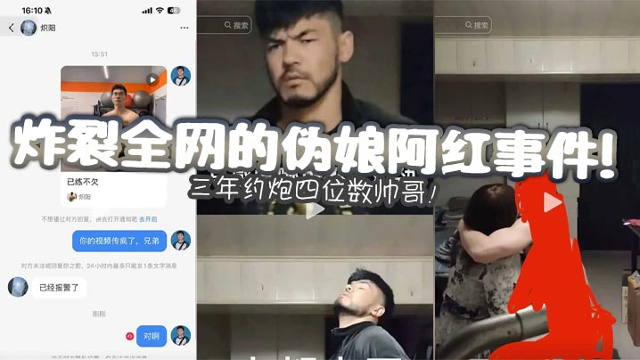 [无码流出] 伪娘阿红三年约炮千人斩 骚穴吞精实录