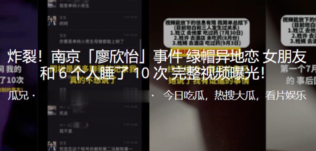 [独家] 南京廖欣怡 异地恋女友被6人轮番爆操10次 高清无码视频泄露