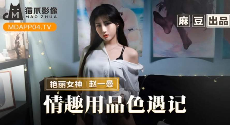 [无码] 老板娘赵一曼的骚穴私藏情趣玩具自慰爆操