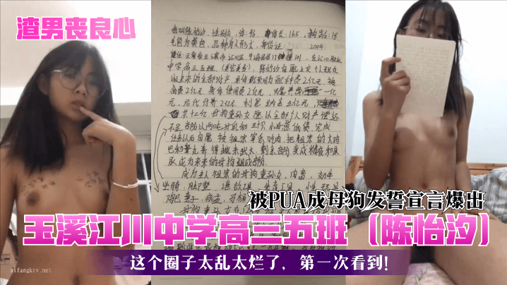 [无码流出] 高三班花陈怡汐被PUA调教成骚母狗 淫乱宣言全网疯传