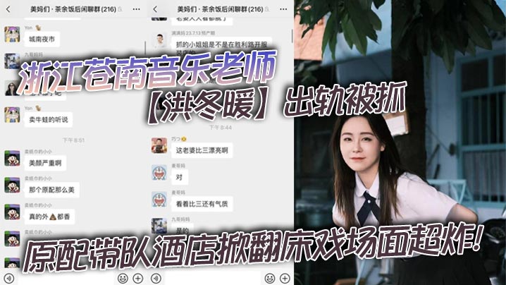 [独家] 人妻音乐老师酒店偷情被抓 原配带队掀床爆操现场