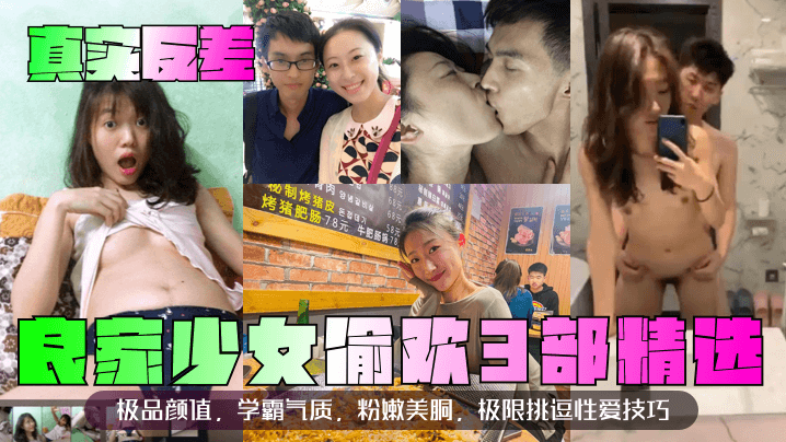 [无码] 反差学霸粉嫩美胴 极限挑逗狂干内射