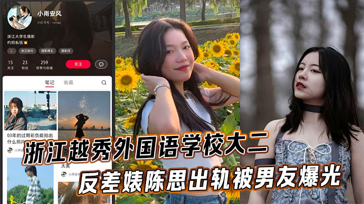 [无码流出] 大二骚货陈思出轨被男友狂干内射曝光