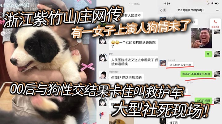 [独家] 00后骚女山庄玩狗 巨根卡穴狂叫救护车 社死现场