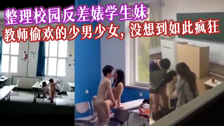 [无码] 反差婊学生妹被老师狂干到失禁 校园偷欢内射骚穴