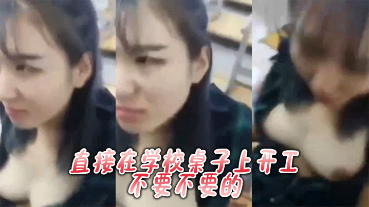 JUL-123 学园课桌爆操巨乳人妻，内射骚穴不要不要的