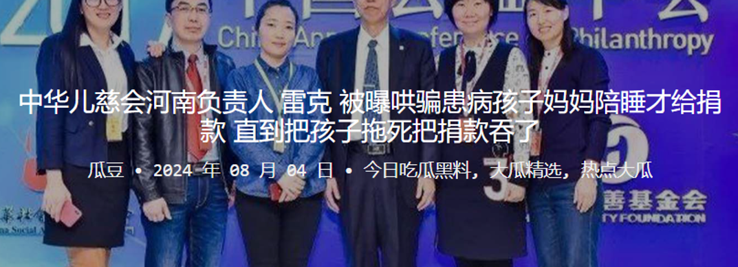 [独家] 恶狼慈善家雷克 骗捐睡病母 拖死幼童吞善款
