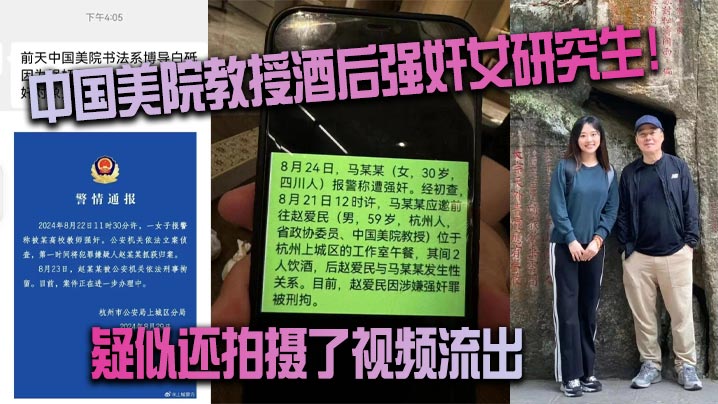 [独家] 美院禽兽教授酒后爆操女研究生 淫片流出内射颜射