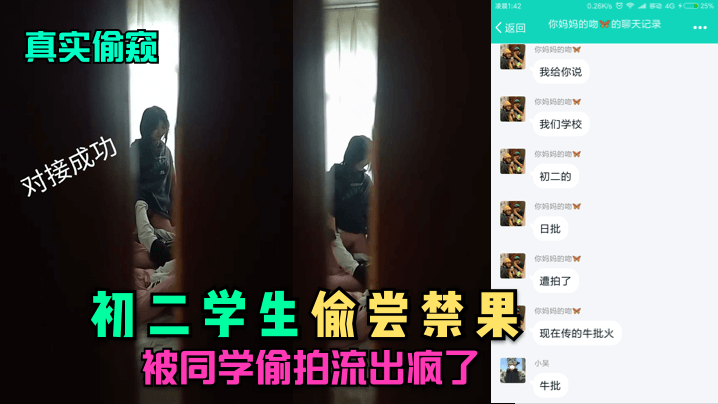 [偷拍] 初二嫩穴偷尝禁果 同学偷拍流出 疯狂自慰
