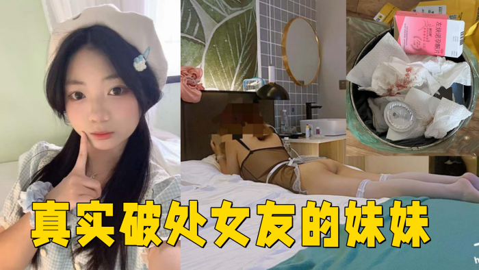 [无码] 18岁处女妹妹 破处爆操内射 淫水横流