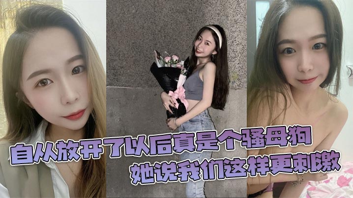 [无码] 放开后她彻底沦陷，骚母狗求我狂干内射