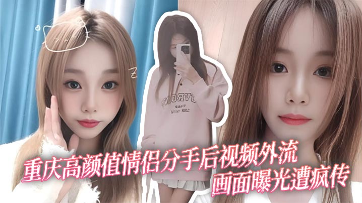 [无码流出] 高颜值情侣分手炮外泄 极品身材爆操内射全记录