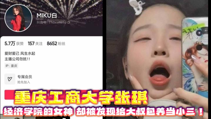 [无码] 校花沦陷记：经济系女神被大叔包养内射