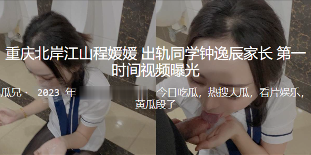 [独家] 人妻程媛媛出轨同学钟逸辰 淫乱视频曝光