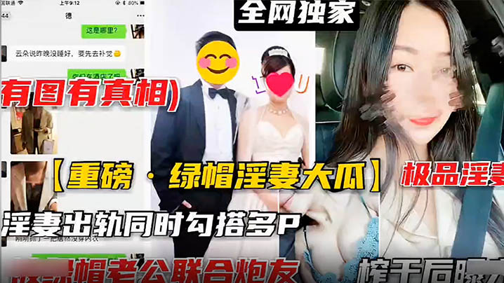 [重磅泄密] 极品淫妻出轨实录 同时勾搭多P狂干