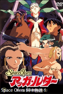SpaceOferaAggaLuther 第1集 少年时代的终结 中文字幕 极品少年沦陷记