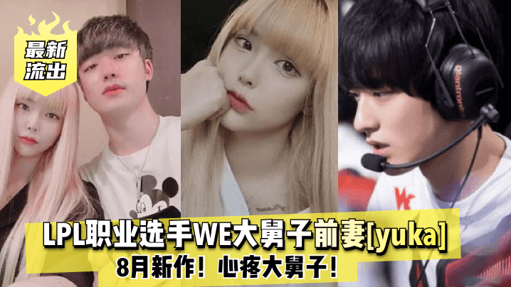 [独家] WE大舅子前妻yuka淫荡新作，心疼大舅子被绿惨遭爆操