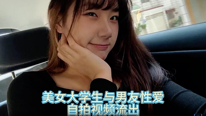 [无码流出] 清纯女大生自拍泄密 被男友狂干到喷汁