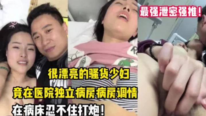 JUL-123 极品骚货人妻医院病房被干到失禁爆操内射