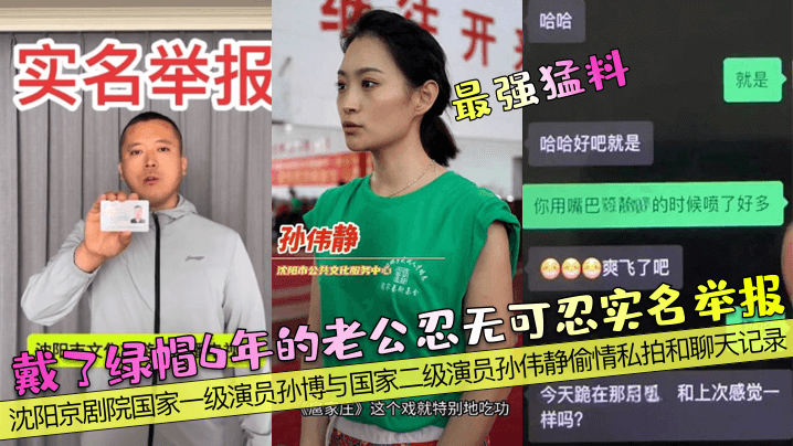 JUL-999 绿帽6年忍无可忍！实名举报人妻孙博与孙伟静偷情私拍淫乱证据